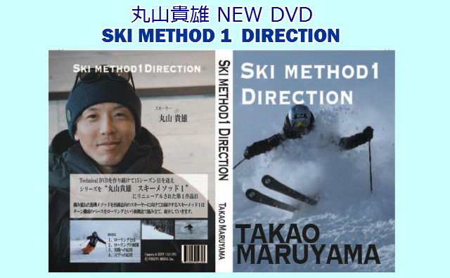 丸山貴雄 SKI DVD