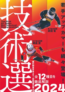 技術選 2024 DVD 第61回全日本スキー技術選手権大会